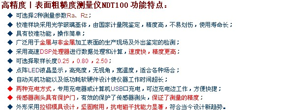 NDT100粗糙度儀 高性價(jià)比的光學(xué)參數(shù)檢測(cè)利器